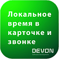 Локальное время клиента